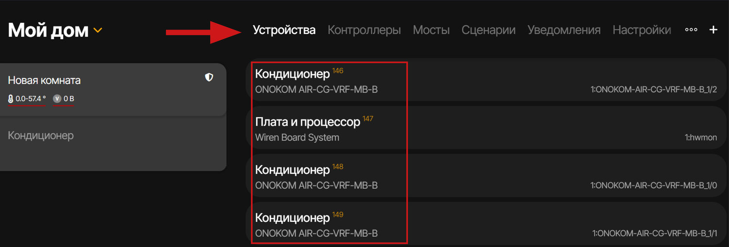 Для управления устройством перейдём в соответствующий раздел и выберем его